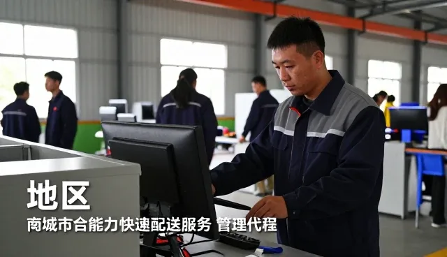 陕西民生通物流有限公司西安分公司快速配送服务带来更好的使用体验
